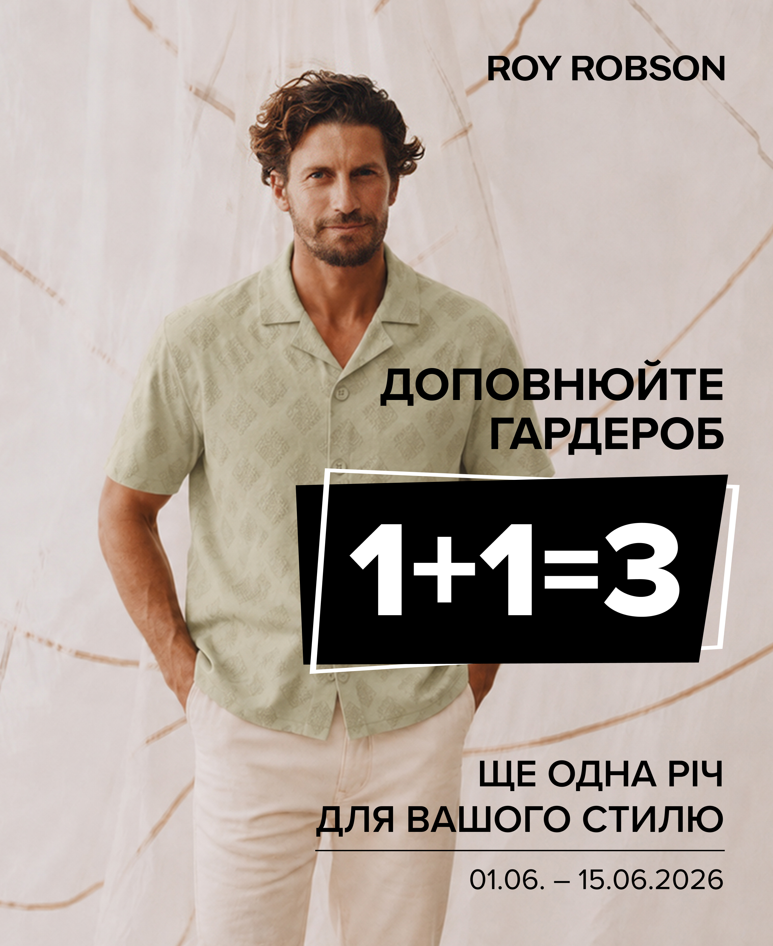 Доповнюйте гардероб. 1+1 на нову колекцію